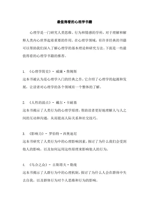 最值得看的心理学书籍