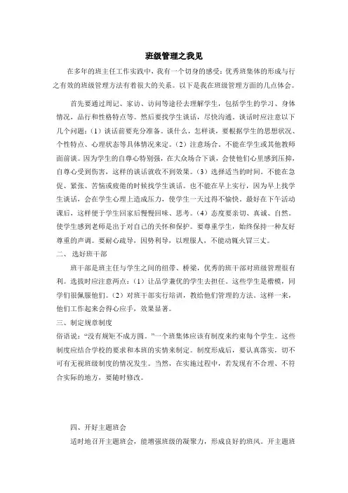 班级管理之我见 (2)