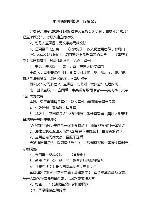 中国法制史整理：辽夏金元