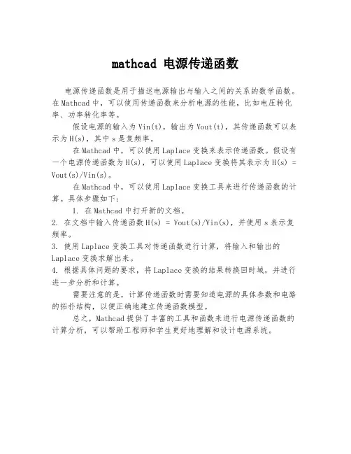 mathcad 电源传递函数