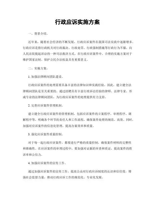 行政应诉实施方案