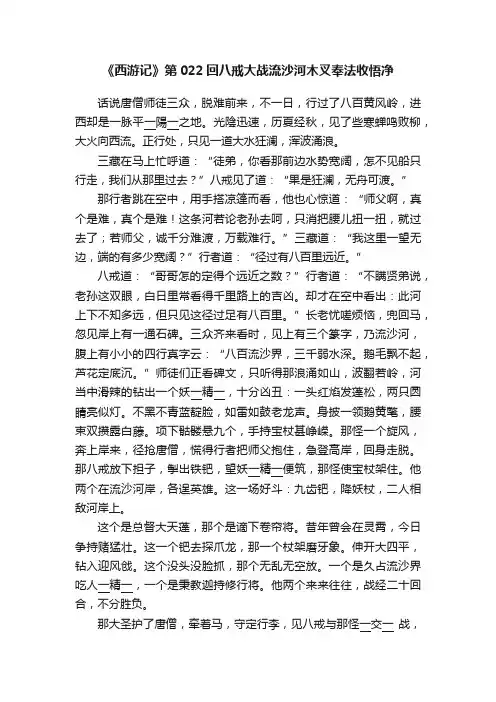 《西游记》第022回八戒大战流沙河木叉奉法收悟净