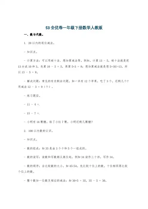 53全优卷一年级下册数学人教版