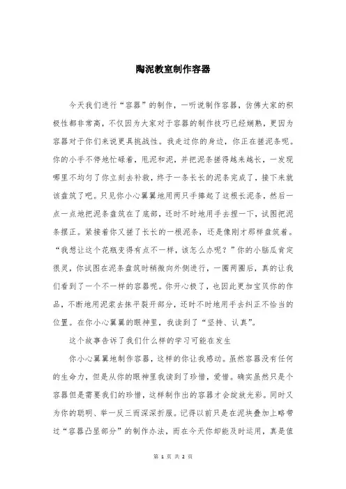 陶泥教室制作容器