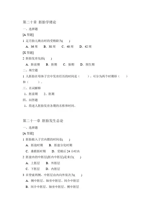 组胚自测题20-27章