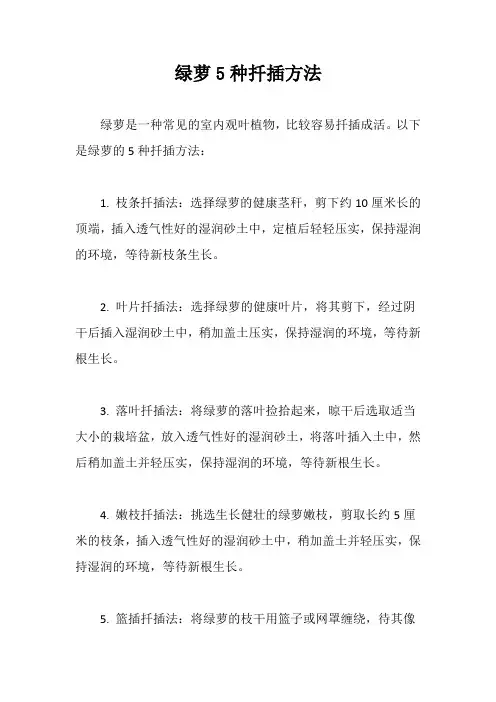 绿萝5种扦插方法