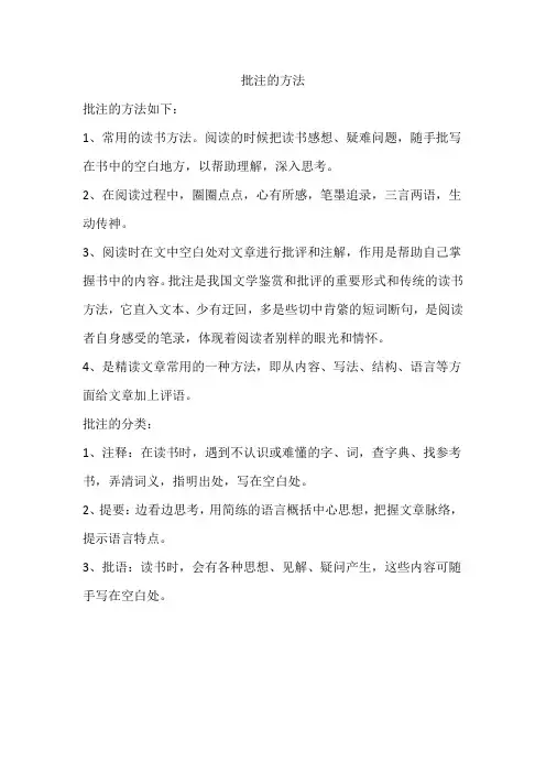 批注的方法