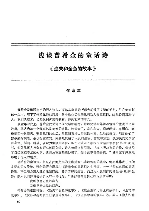 浅谈普希金的童话诗——《渔夫和金鱼的故事》