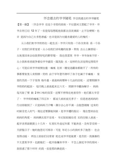 最新怀念逝去的爷爷随笔