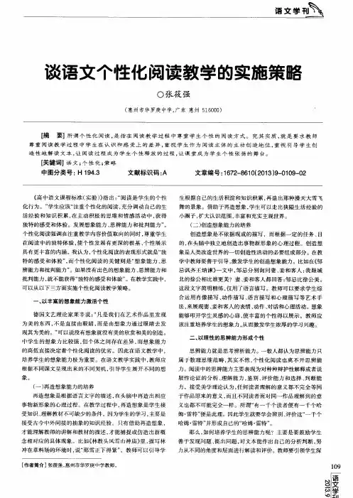 炎语文个性化阅读教学的实施策略