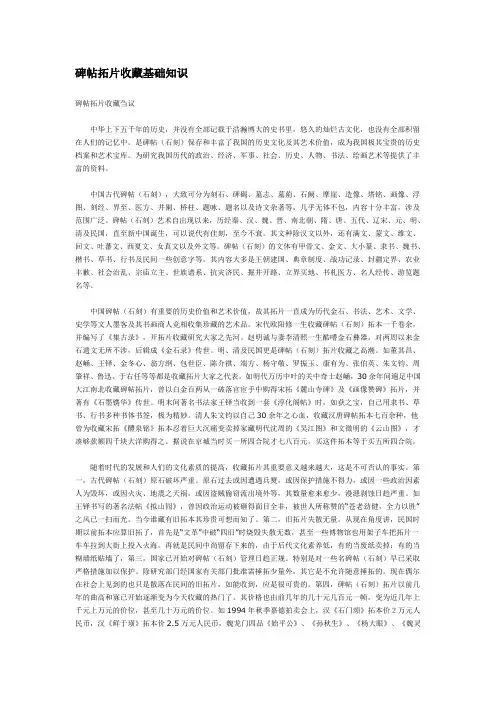 碑帖拓片收藏基础知识课件资料
