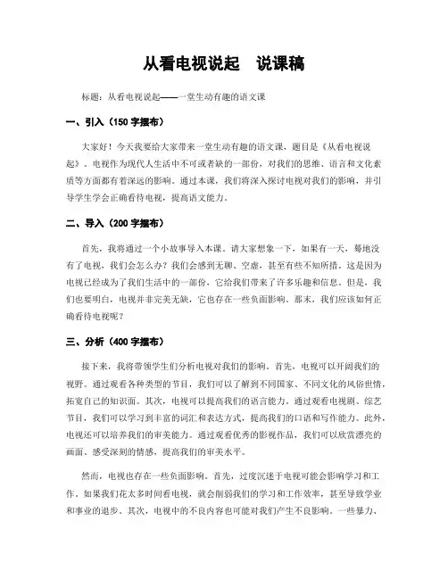 从看电视说起  说课稿