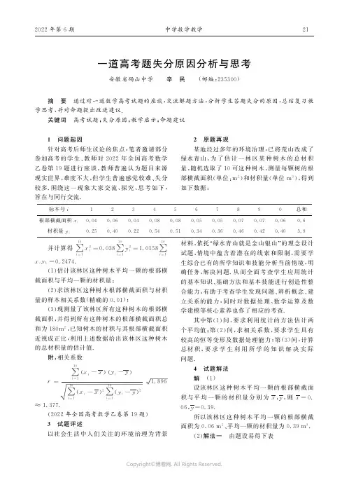一道高考题失分原因分析与思考