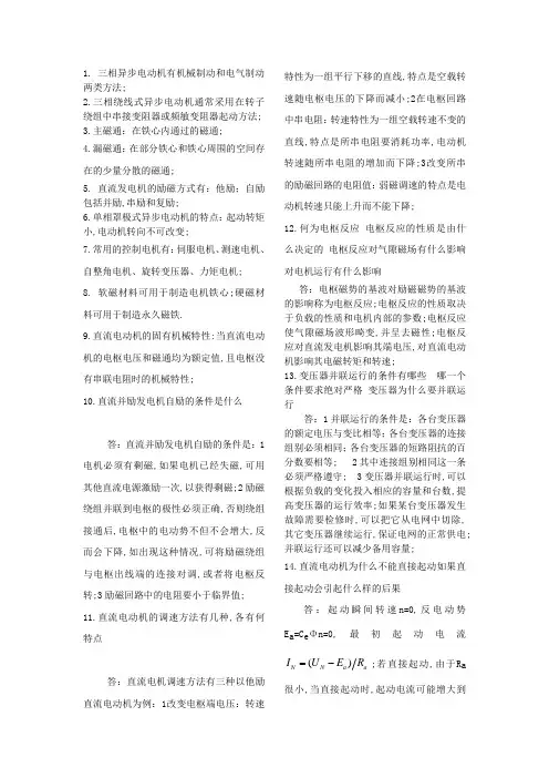 电机与拖动简答题