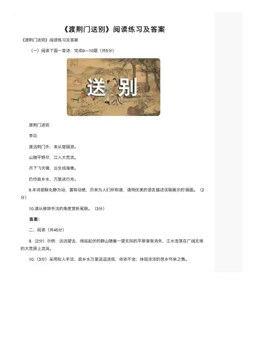 《渡荆门送别》阅读练习及答案