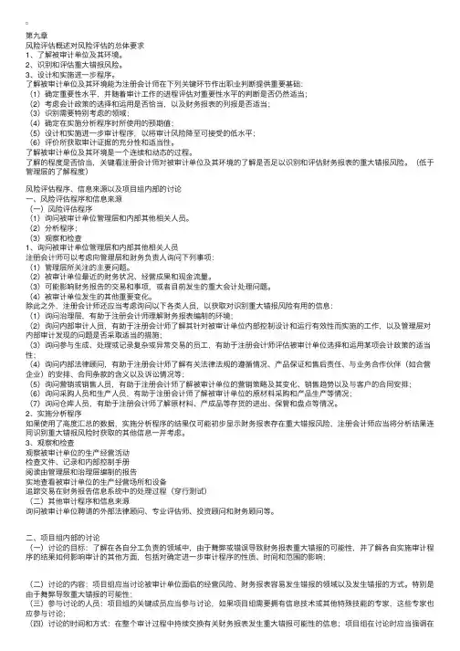审计由厚到薄各章相关知识点总结（六）