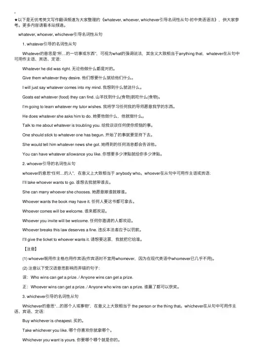 whatever,whoever,whichever引导名词性从句-初中英语语法
