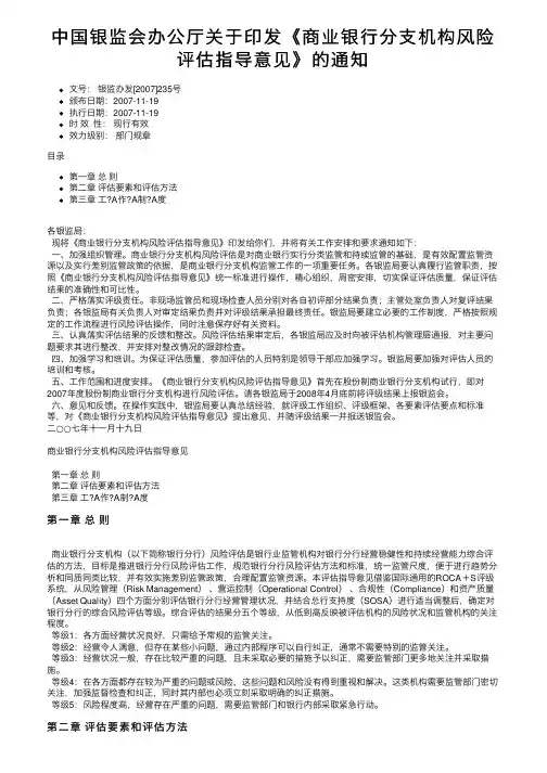 中国银监会办公厅关于印发《商业银行分支机构风险评估指导意见》的通知