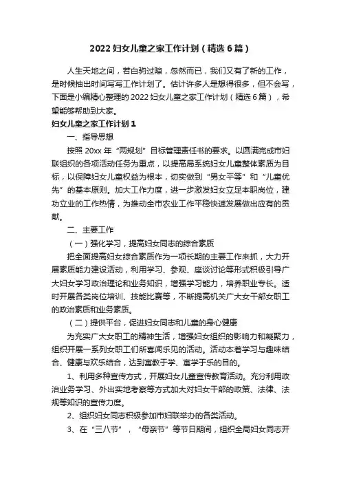2022妇女儿童之家工作计划（精选6篇）
