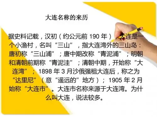 家乡名称的来历