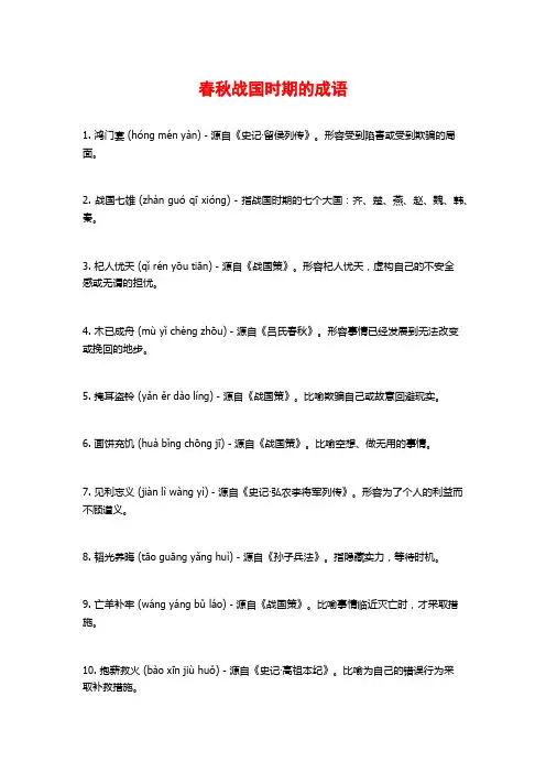 春秋战国时期的成语