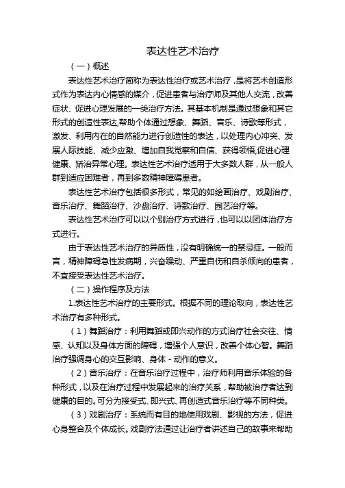 表达性艺术治疗