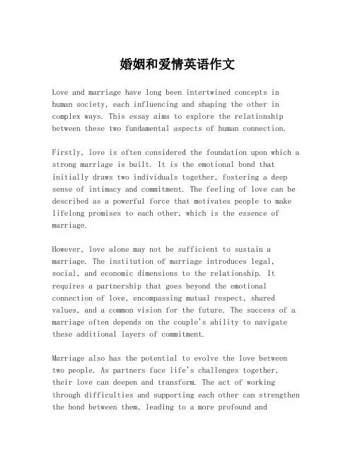 婚姻和爱情英语作文