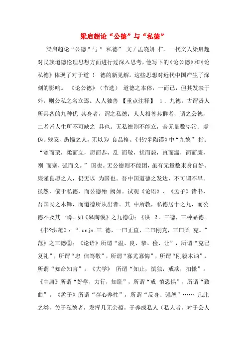 2019年梁启超论“公德”与“私德”