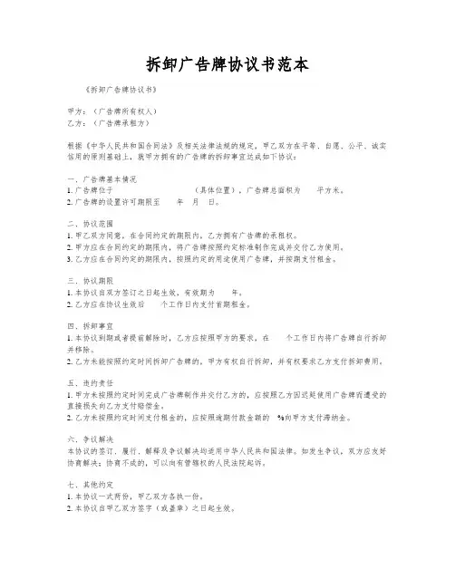拆卸广告牌协议书范本