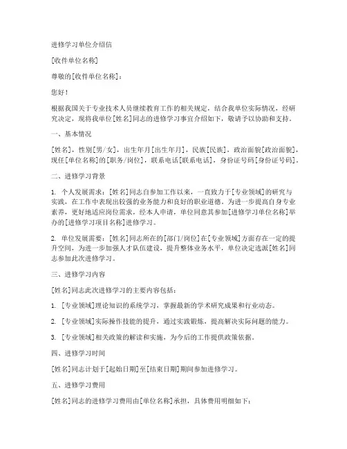 进修学习单位介绍信模板
