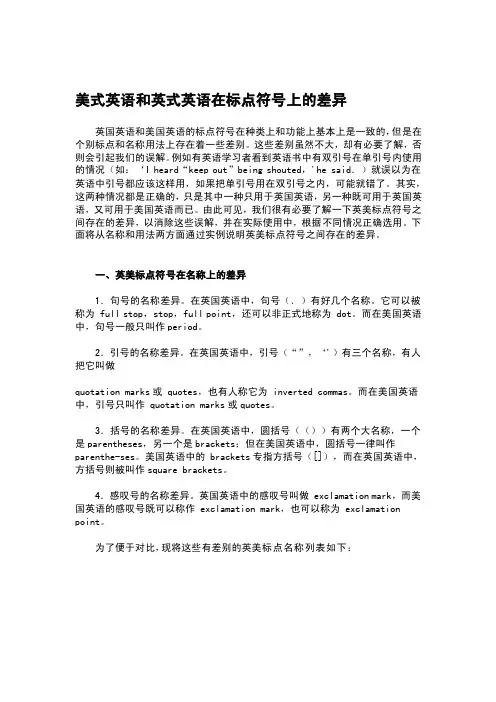 [修订]美式英语和英式英语在标点符号上的差异