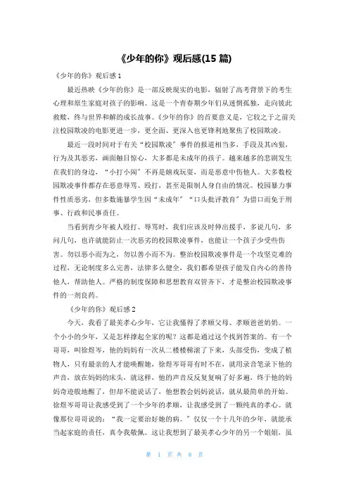 《少年的你》观后感(15篇)