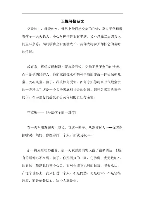 正规写信范文