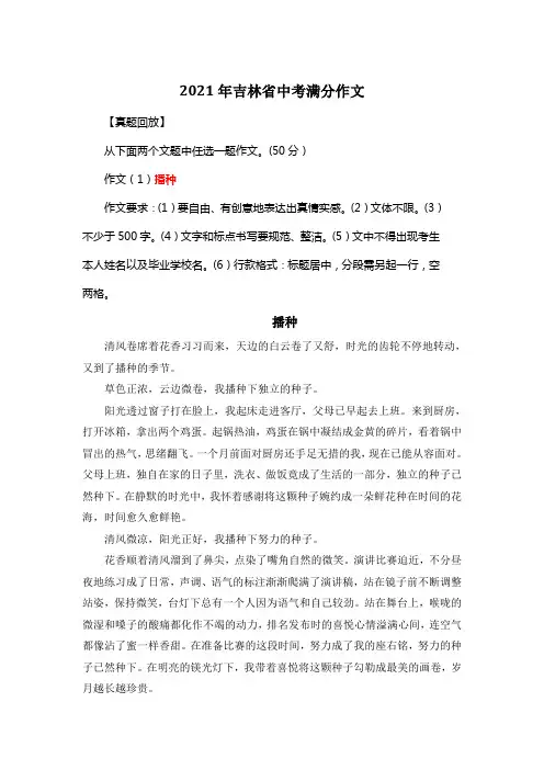 2021年吉林省中考满分作文《播种》7