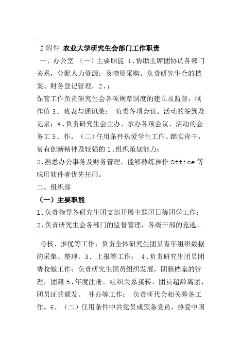 研究生会部门工作职责