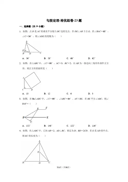 勾股定理同步训练23题