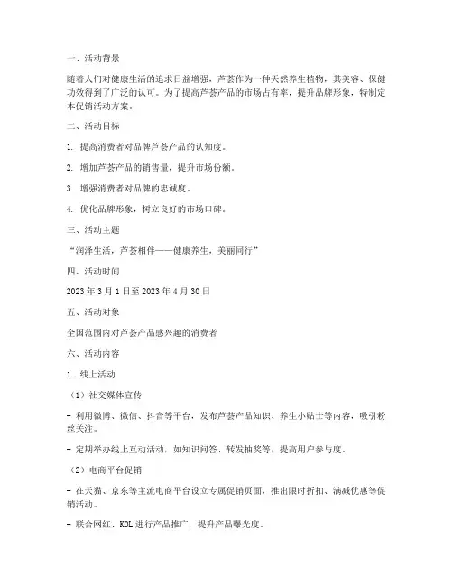 芦荟的促销活动方案策划