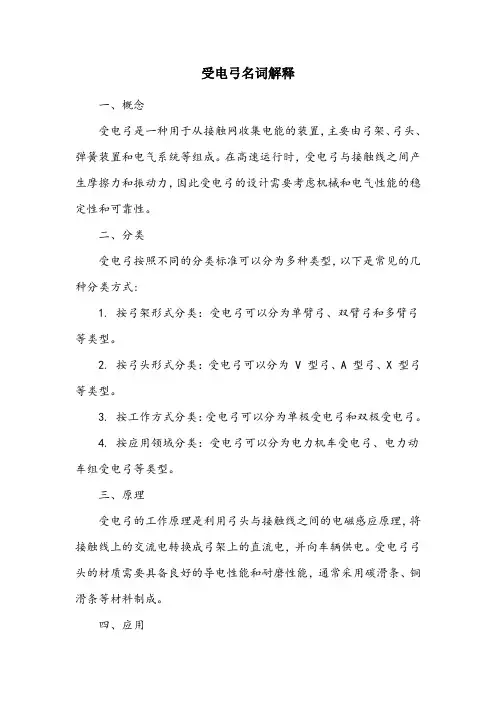 受电弓名词解释