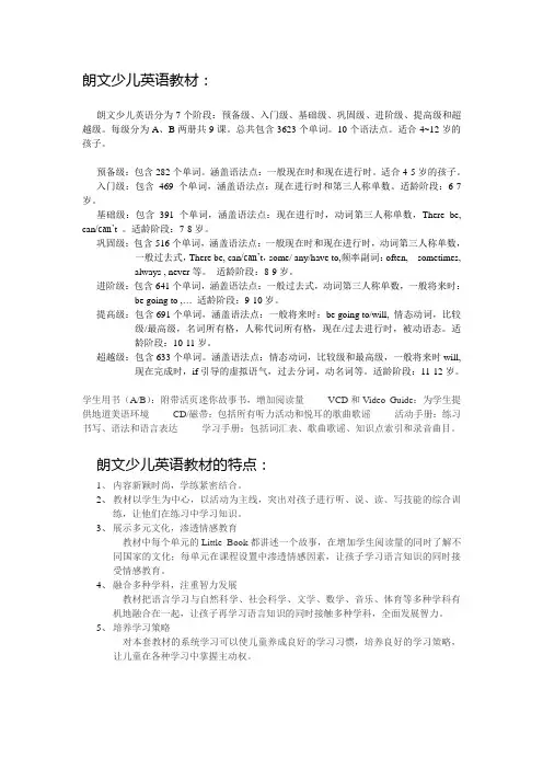 朗文少儿英语教材体系