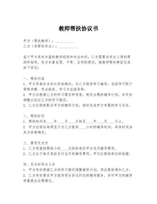 教师帮扶协议书