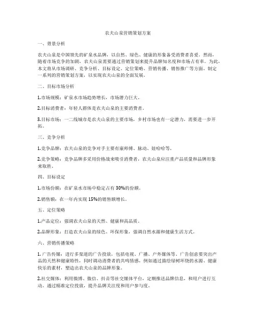 农夫山泉营销策划方案