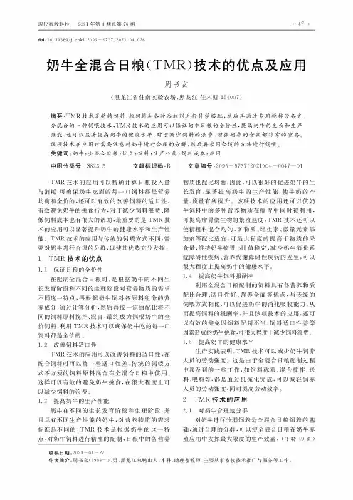 奶牛全混合日粮(TMR)技术的优点及应用