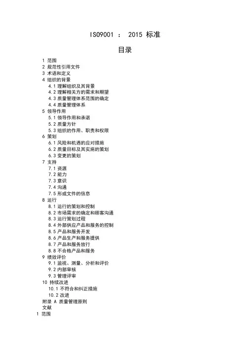 ISO9001-2015质量管理体系最新版标准
