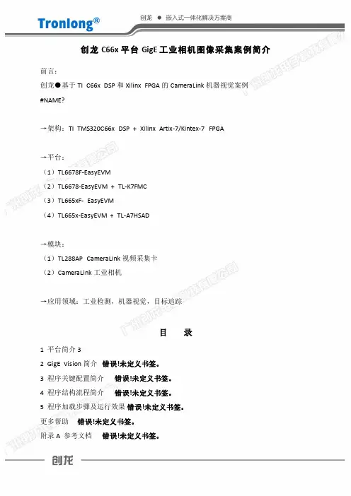 4-1 基于创龙C66x平台GigE工业相机图像采集案例 平台简介1