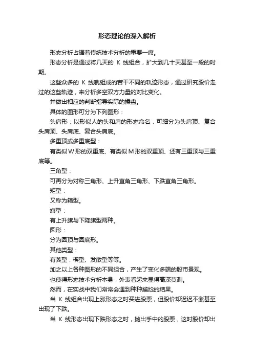 形态理论的深入解析