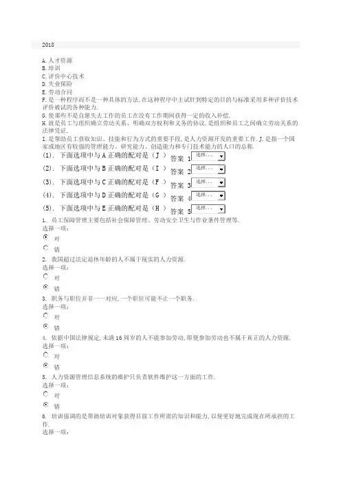 国开专科期末网考模拟试的题目一