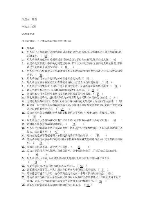 《劳动合同法》判断题--初级