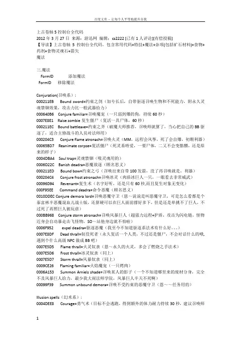 上古卷轴5魔法控制台