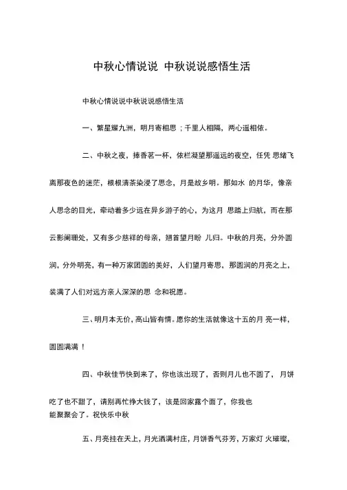 中秋心情说说中秋说说感悟生活