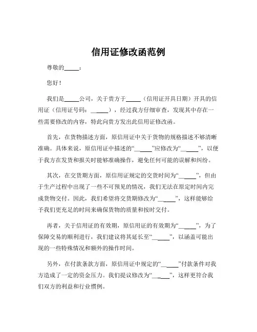 信用证修改函范例
